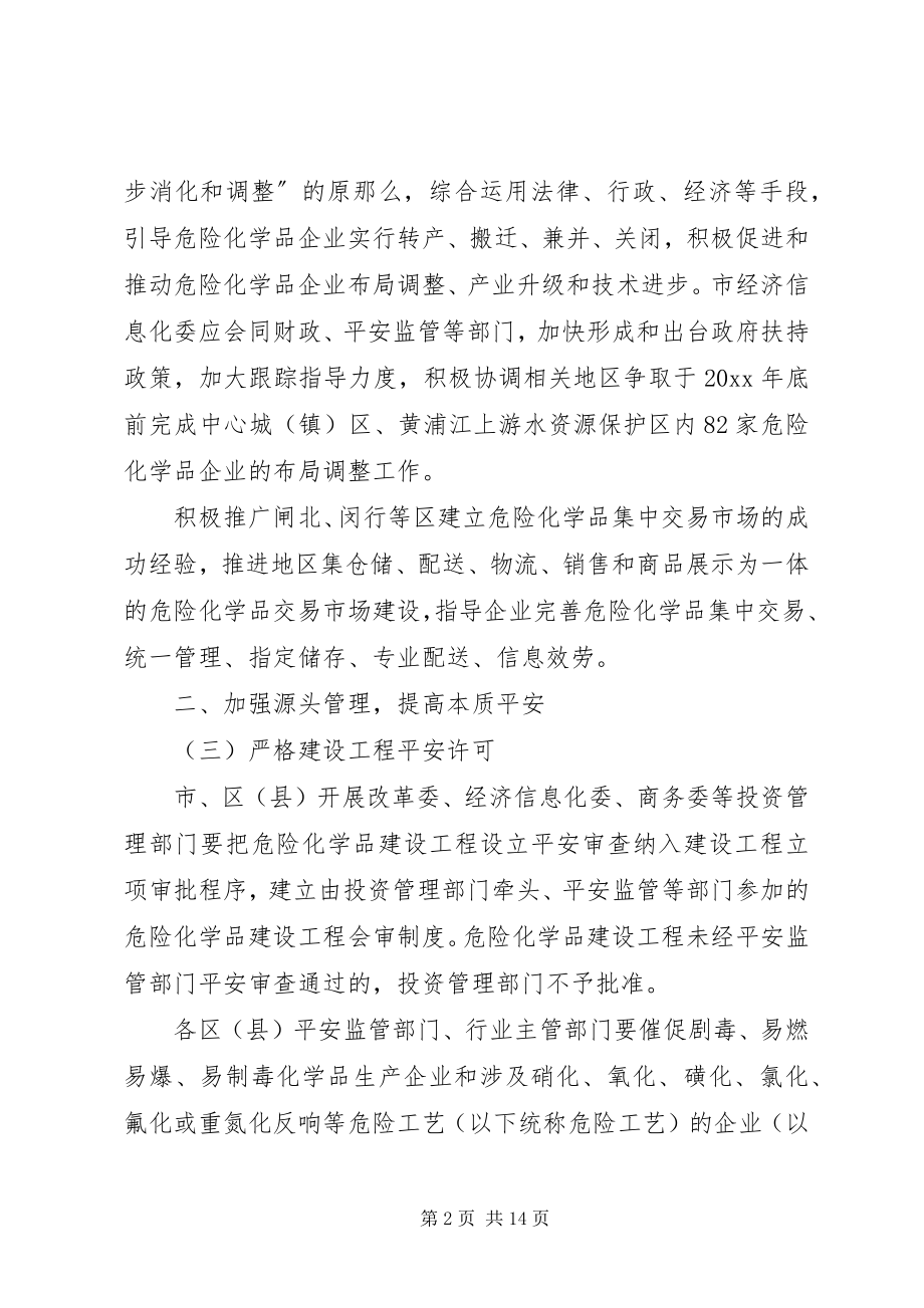 2023年加强危险化学品安全生产工作的指导意见.docx_第2页