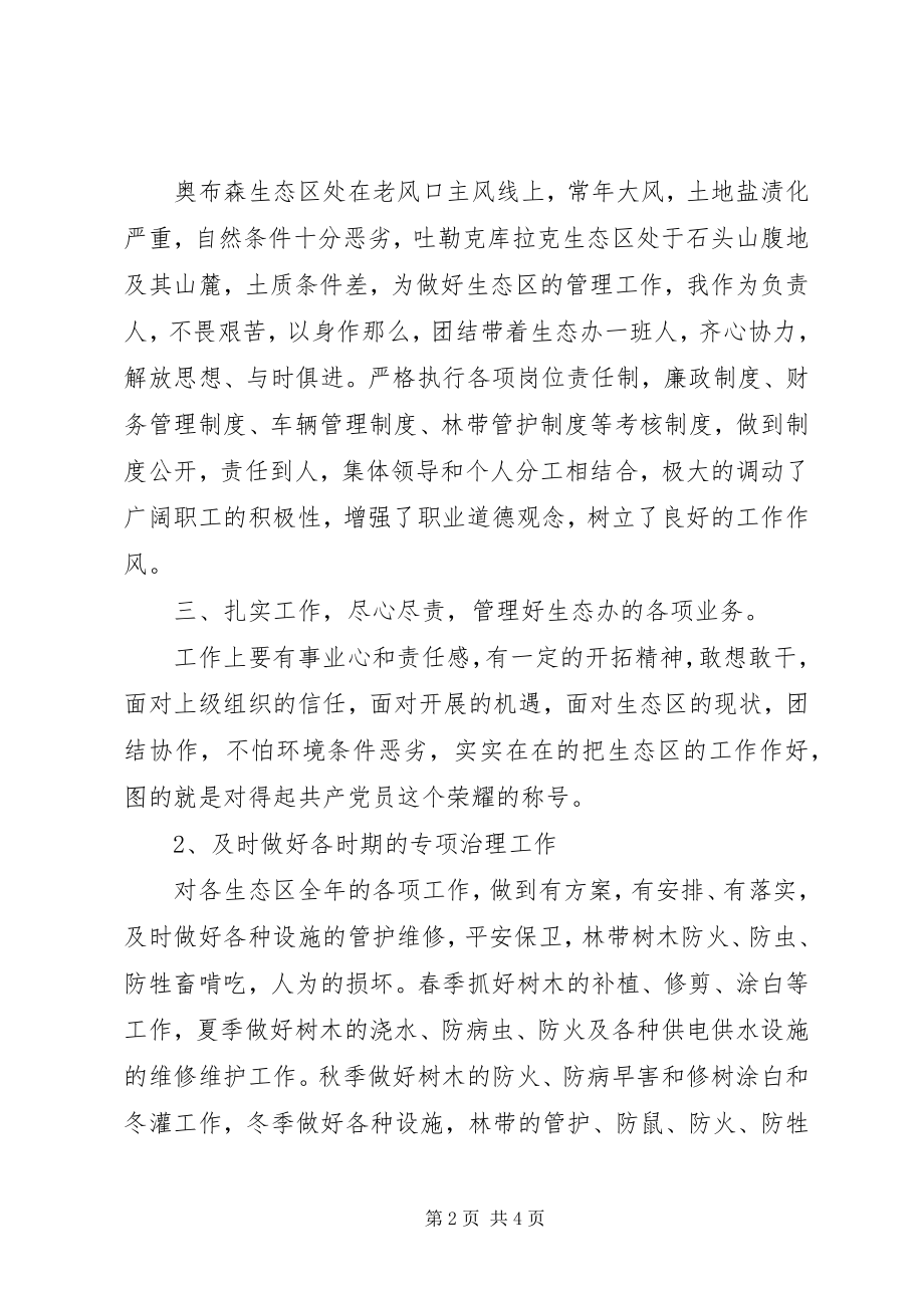 2023年林业局生态办个人工作总结总结.docx_第2页