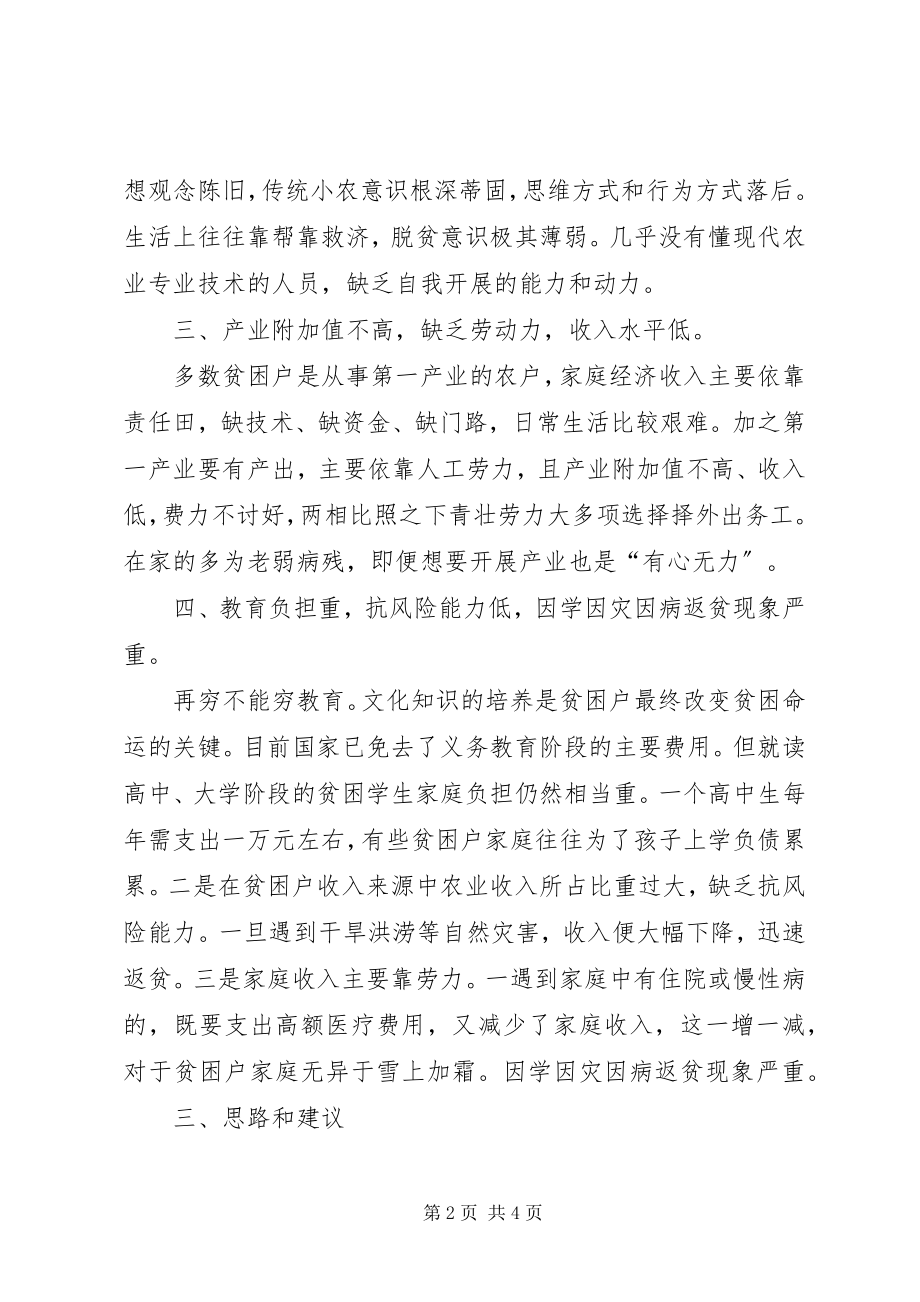 2023年街道精准扶贫工作专题调研报告.docx_第2页