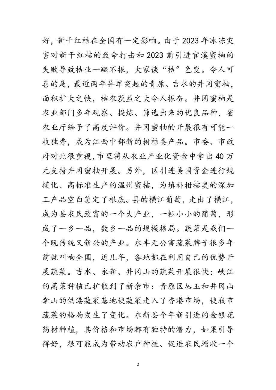 2023年副市长在农业流动会讲话范文.doc_第2页