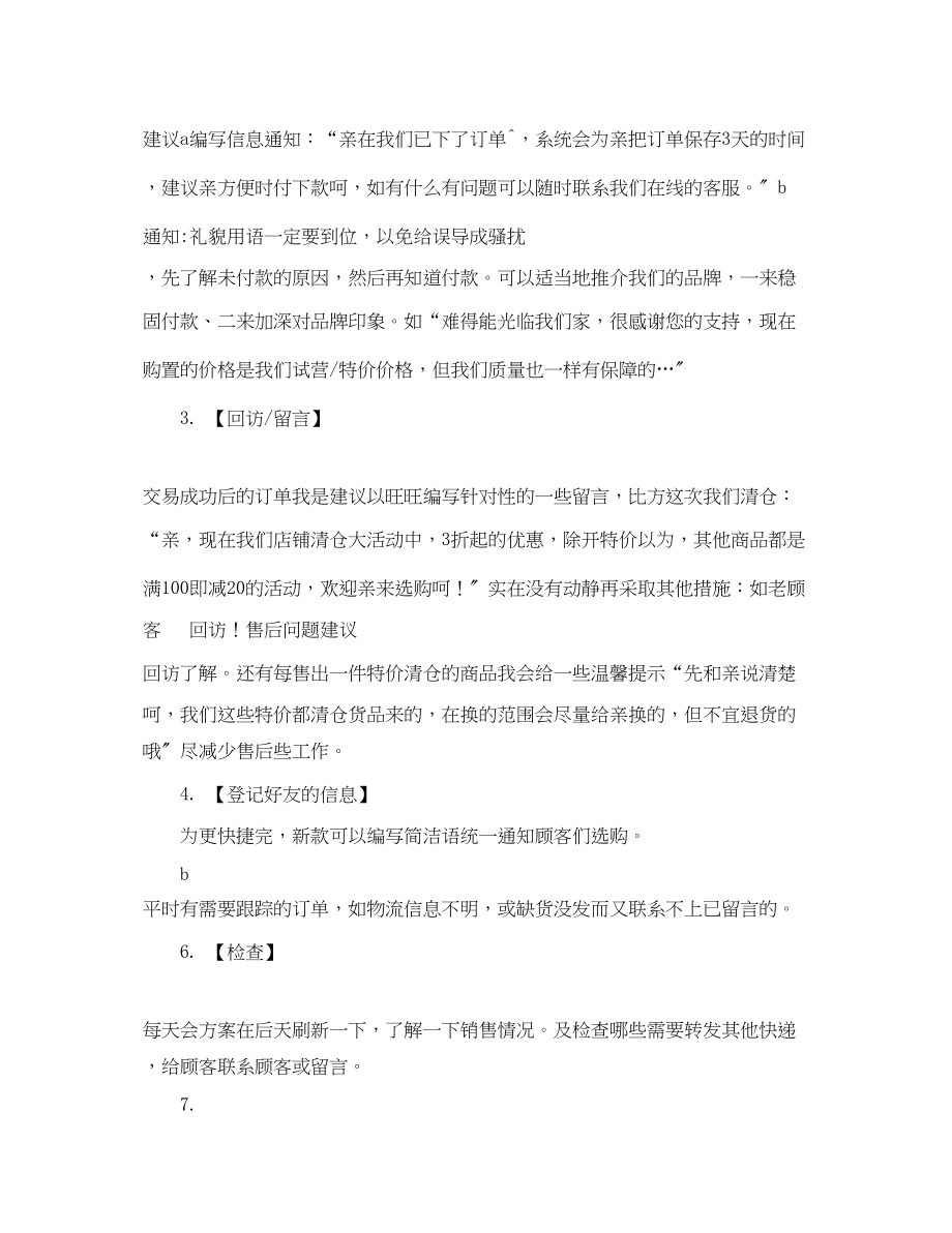 2023年售前客服工作计划.docx_第2页