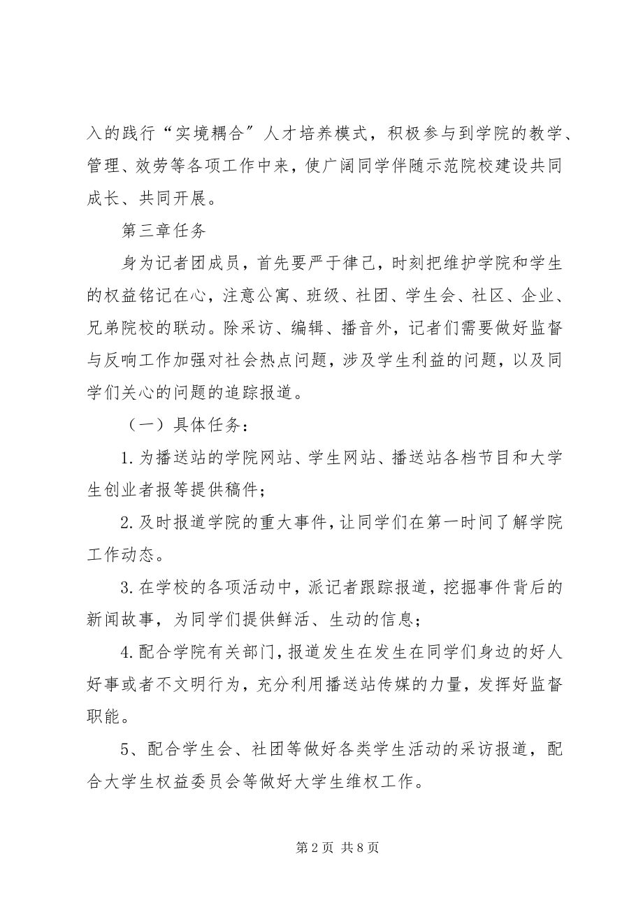 2023年校园记者团工作章程.docx_第2页