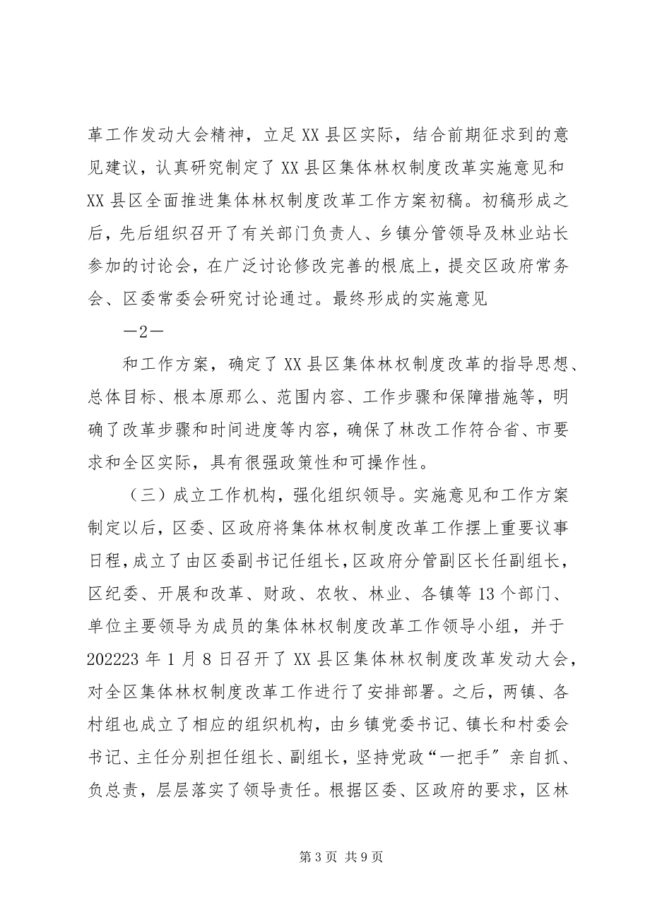 2023年县集体林权改革情况工作汇报.docx_第3页