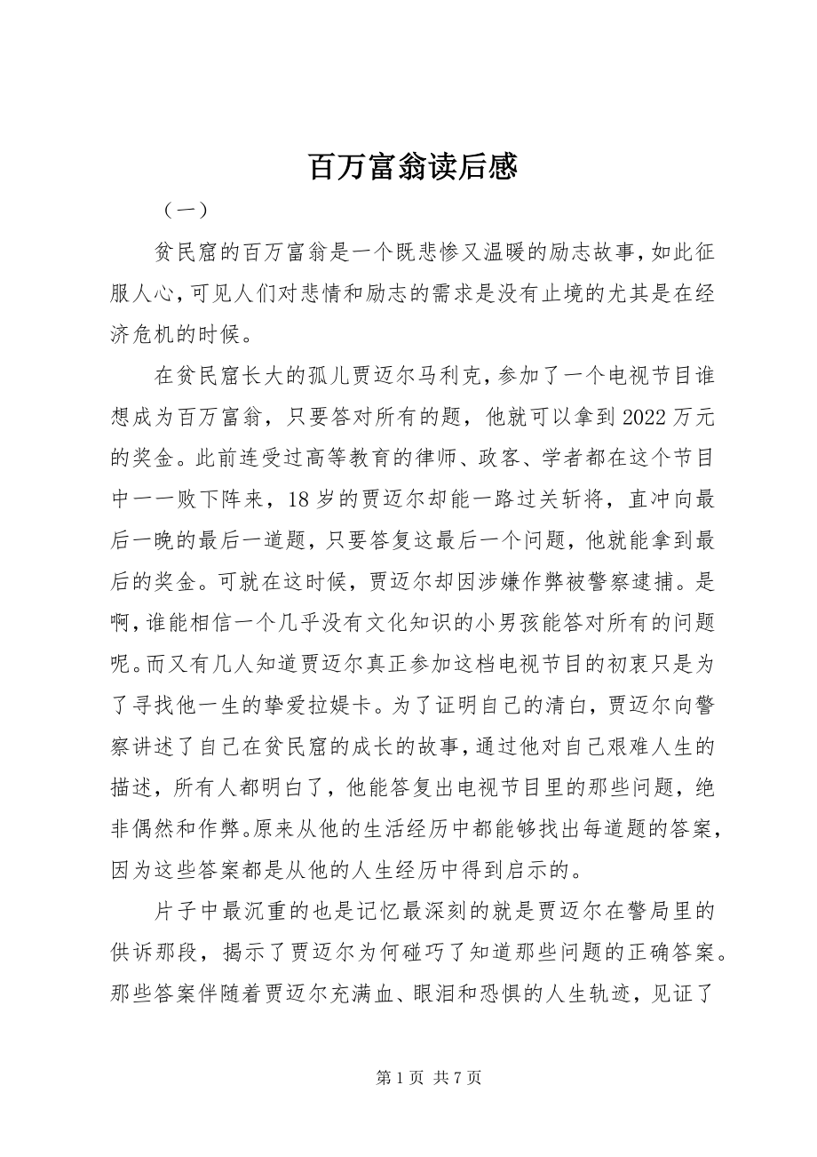 2023年百万富翁读后感.docx_第1页