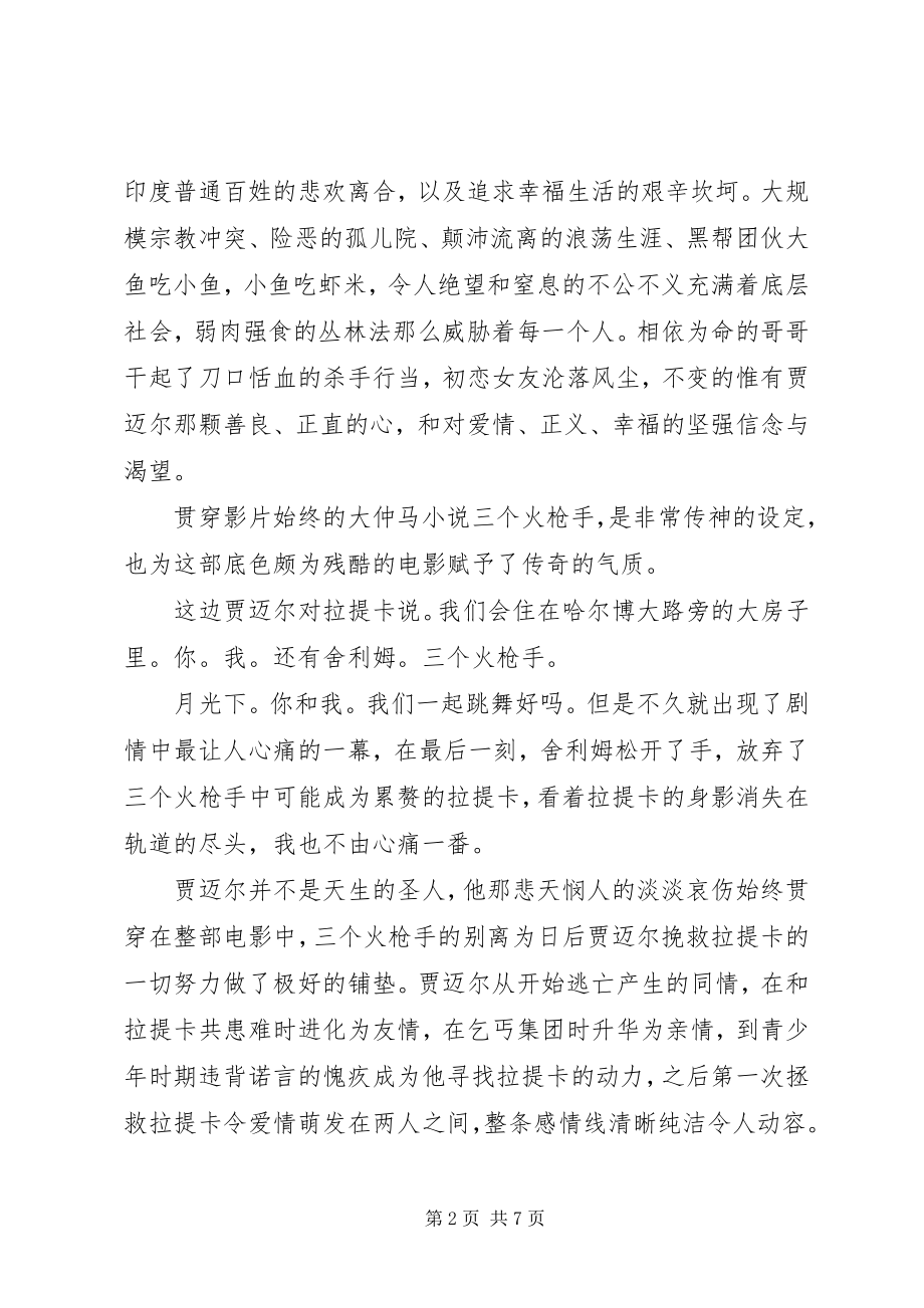 2023年百万富翁读后感.docx_第2页