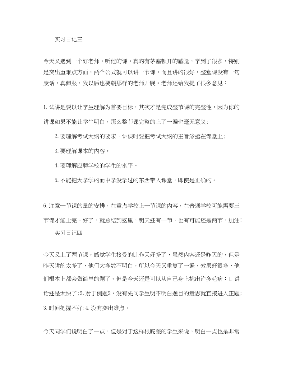 2023年师范生实习日记大全.docx_第2页