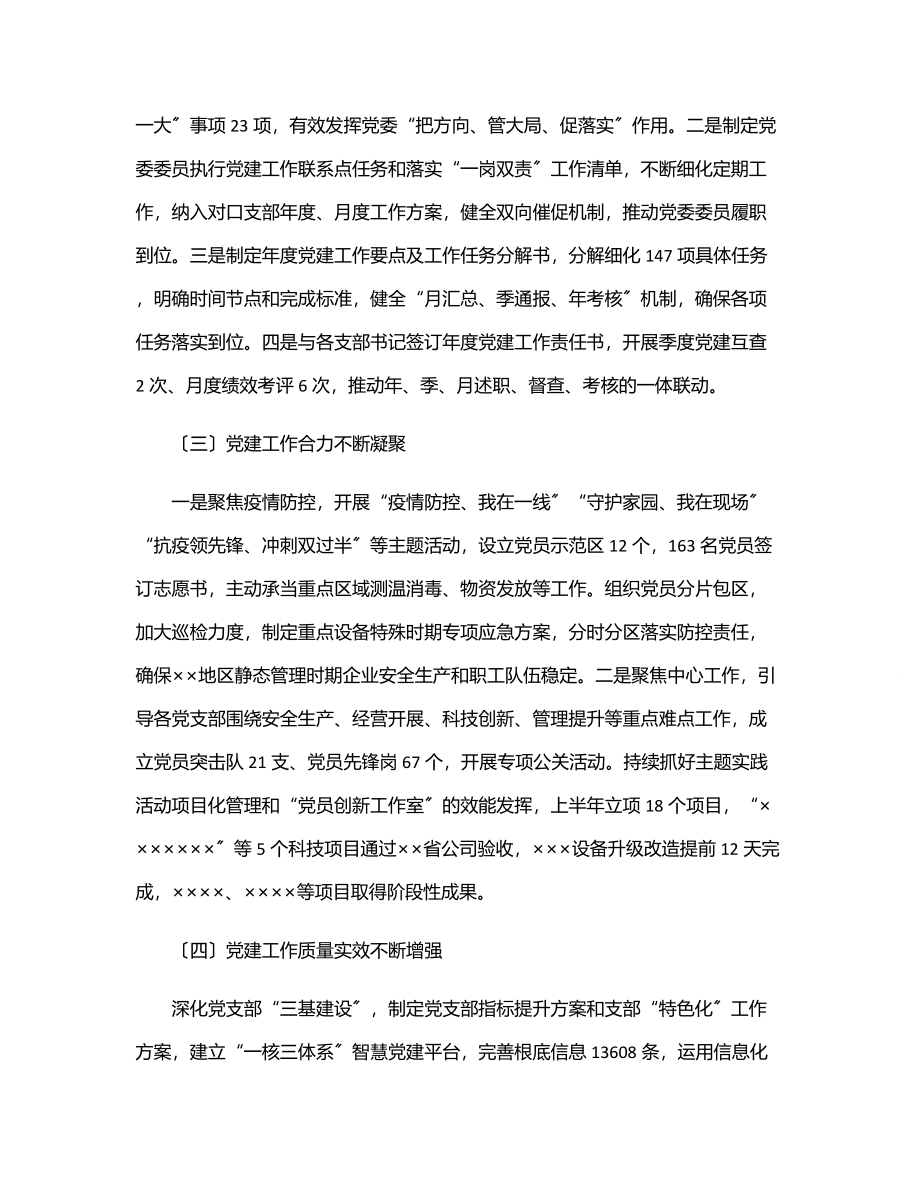 公司党的建设工作上半年总结和下半年计划.docx_第2页