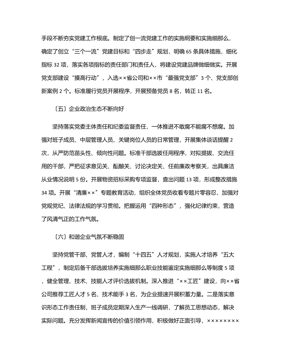 公司党的建设工作上半年总结和下半年计划.docx_第3页