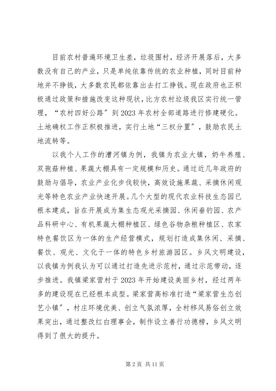 2023年落实推进乡村振兴战略的体会和思考多篇.docx_第2页