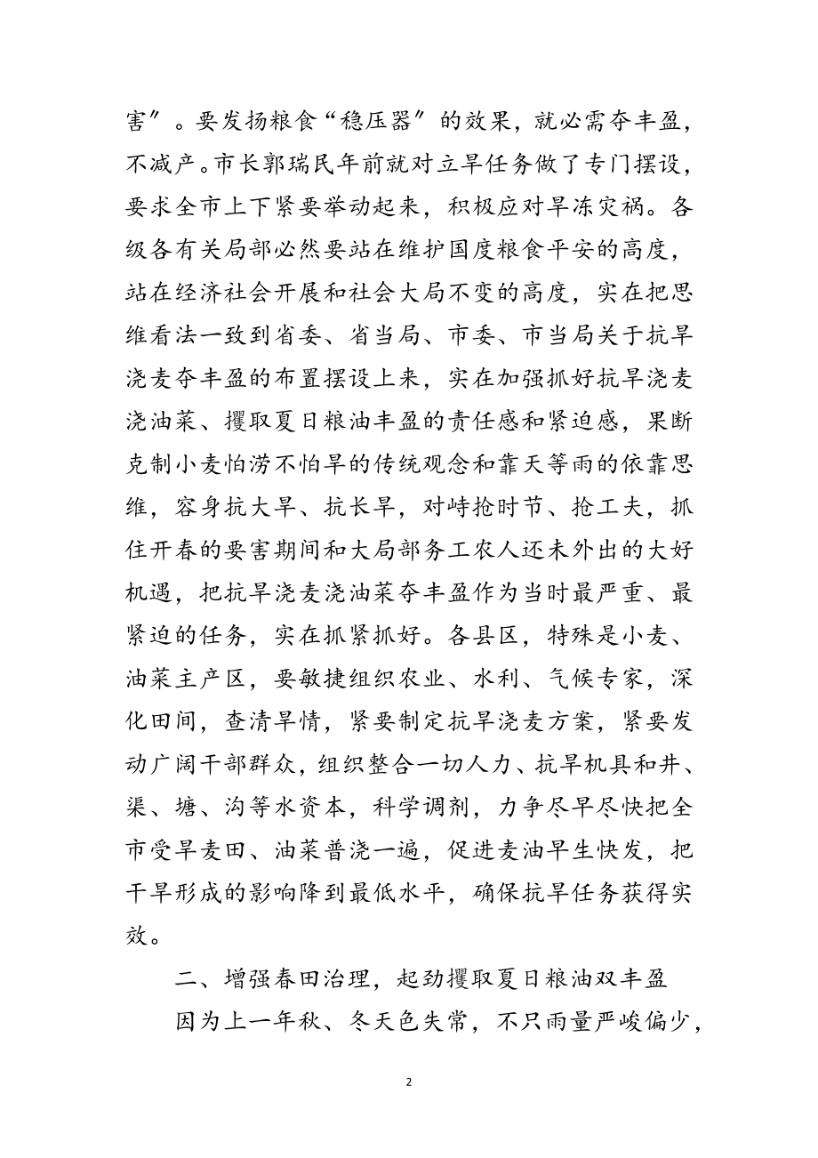 2023年书记在抗旱浇麦现场会讲话范文.doc_第2页