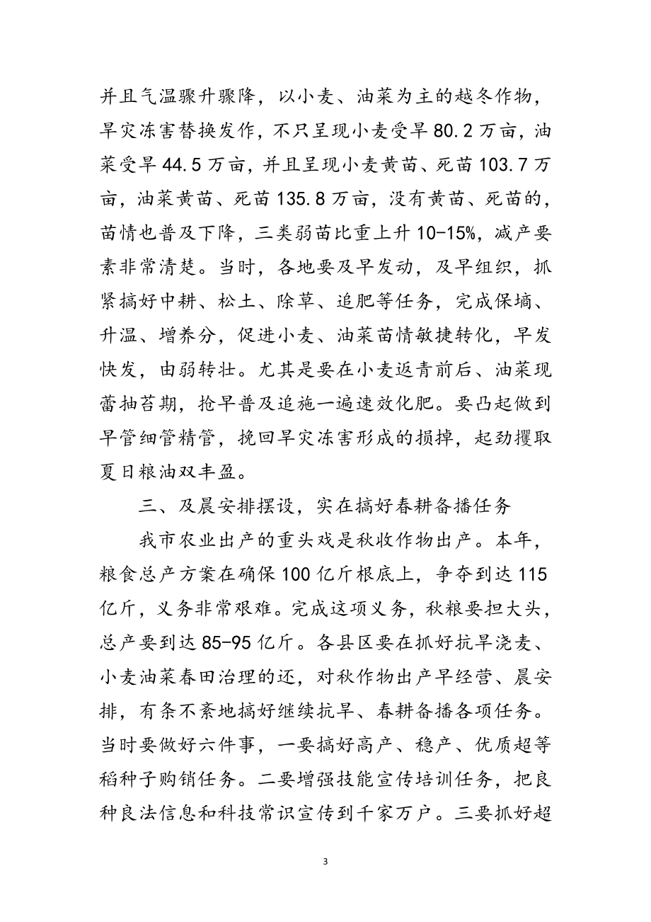 2023年书记在抗旱浇麦现场会讲话范文.doc_第3页