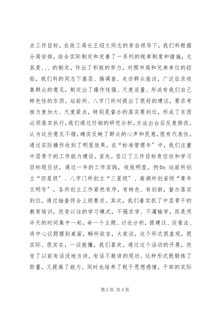 2023年市地方税务分局度人事教育科工作总结.docx_第2页