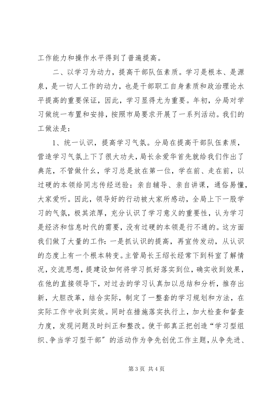 2023年市地方税务分局度人事教育科工作总结.docx_第3页