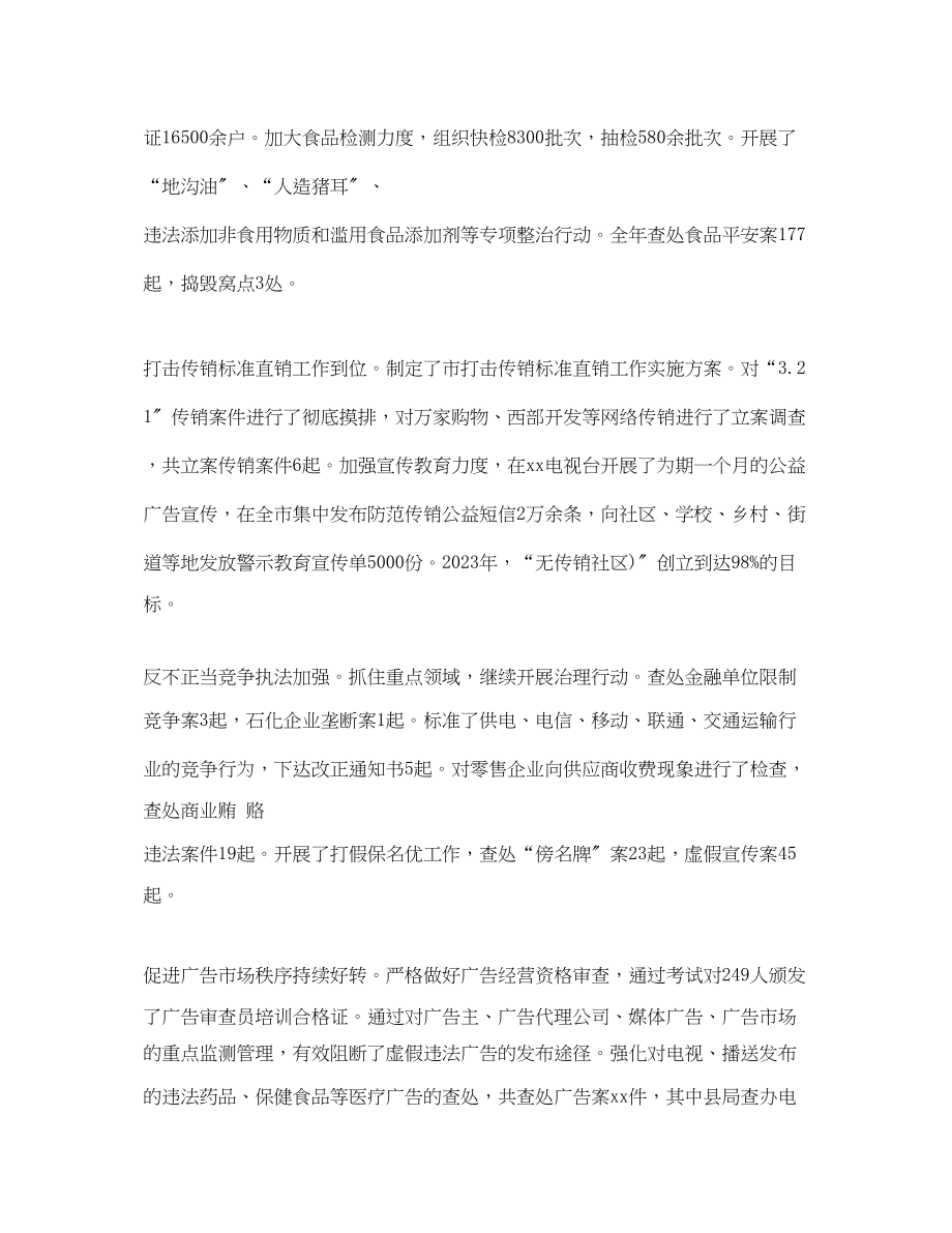 2023年工商局度工作总结.docx_第2页