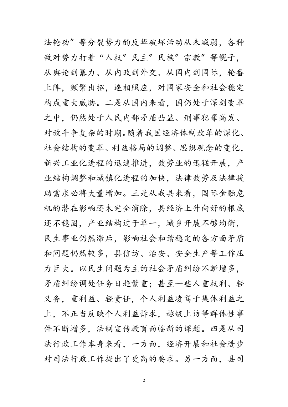 2023年副县长在司法表彰会发言范文.doc_第2页