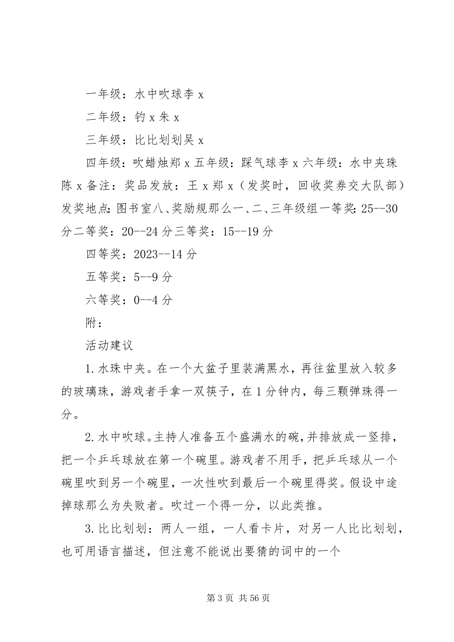 2023年小学游园活动方案.docx_第3页