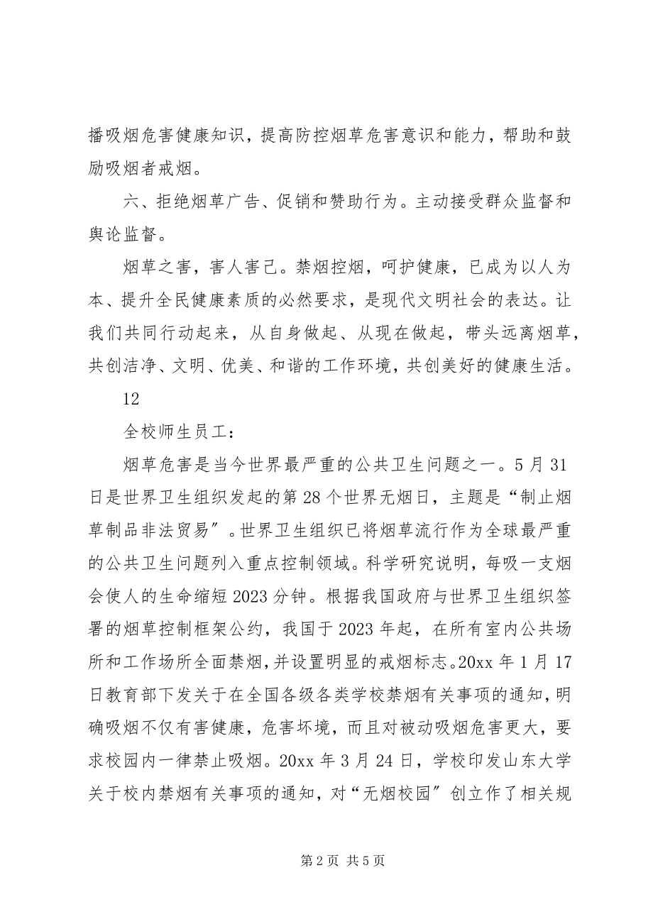 2023年政府单位禁烟倡议书.docx_第2页