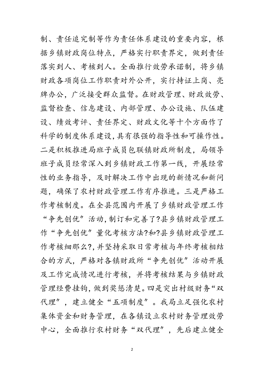 2023年推进财政管理经验交流范文.doc_第2页