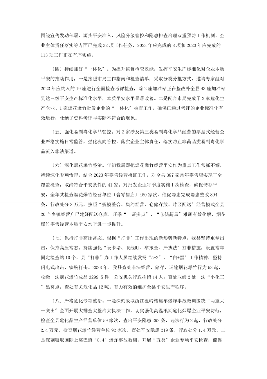 2023年危险化学品和烟花爆竹安全监管工作总结.docx_第2页