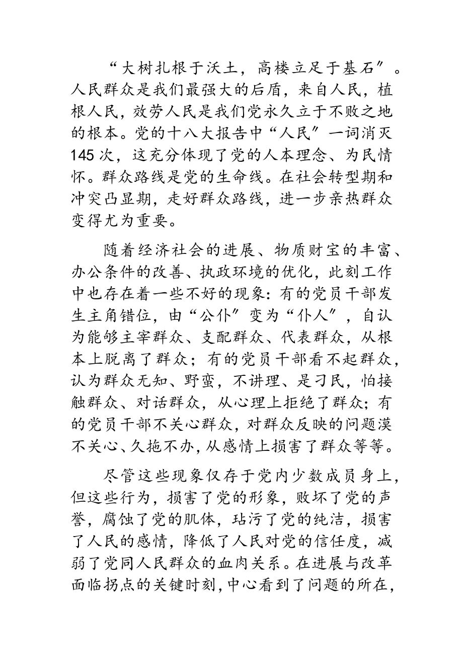 2023年我为群众办实事活动方案一.doc_第2页