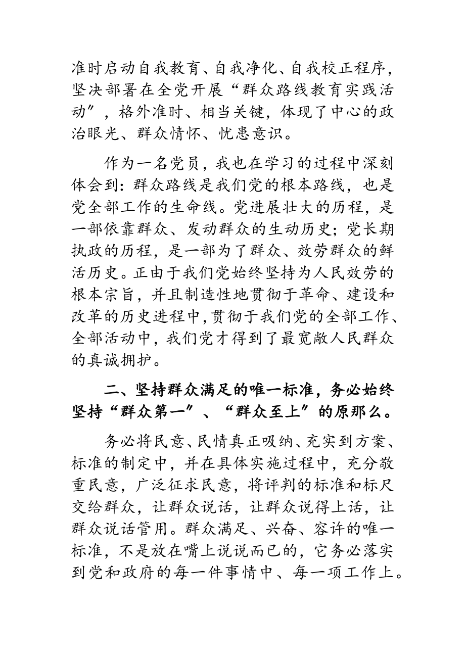 2023年我为群众办实事活动方案一.doc_第3页