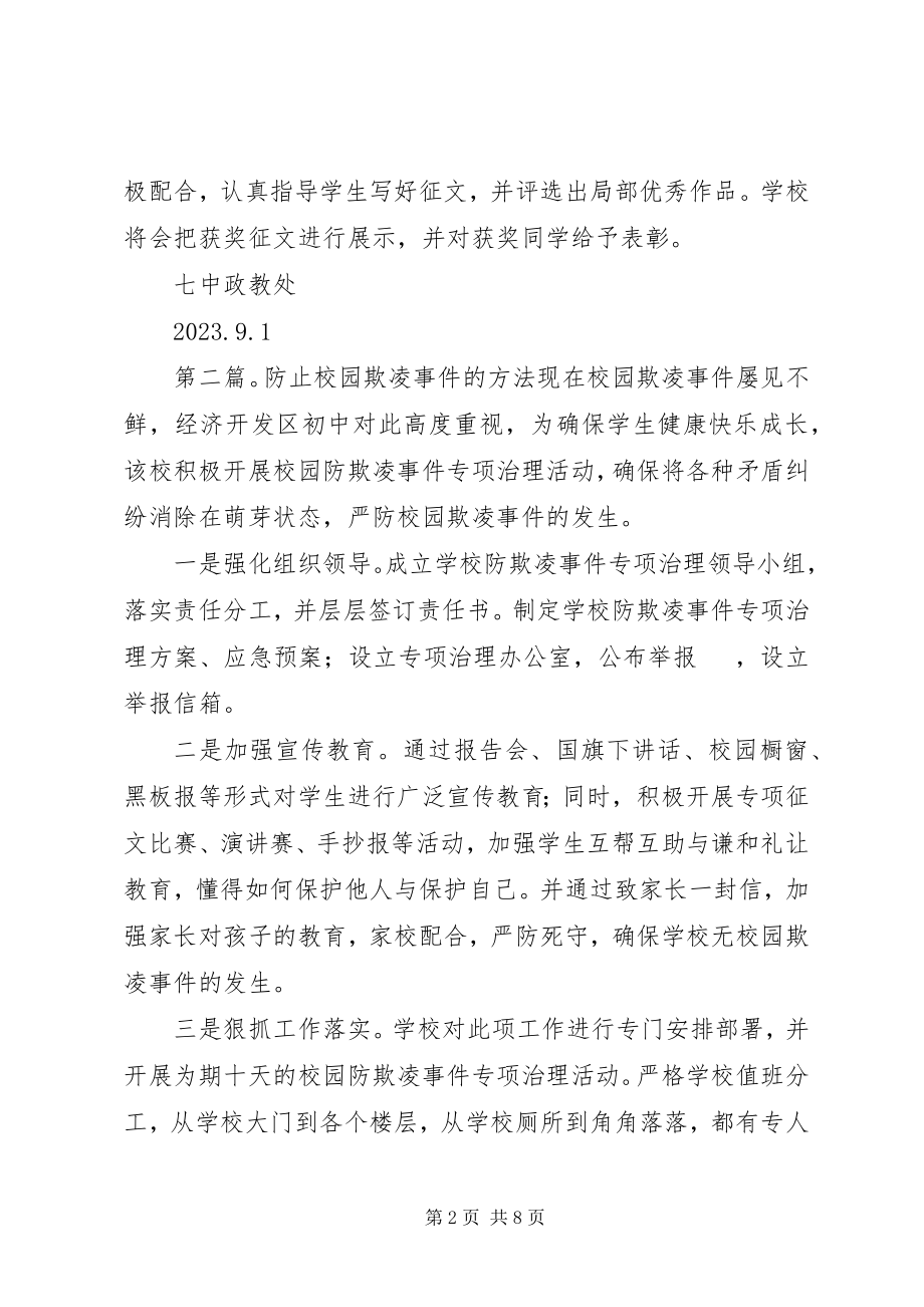 2023年开展防止校园欺凌征文活动的方案.docx_第2页