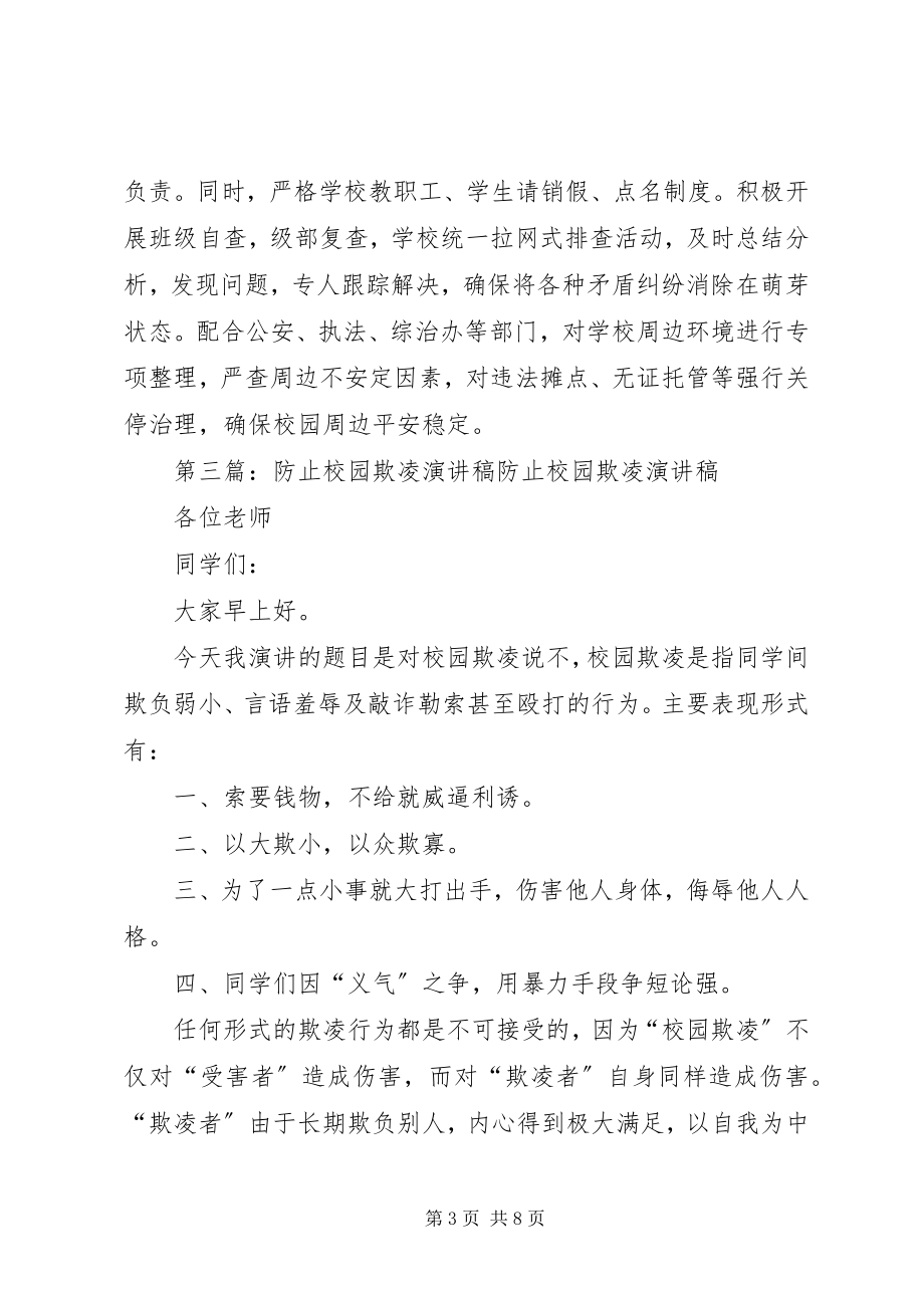 2023年开展防止校园欺凌征文活动的方案.docx_第3页