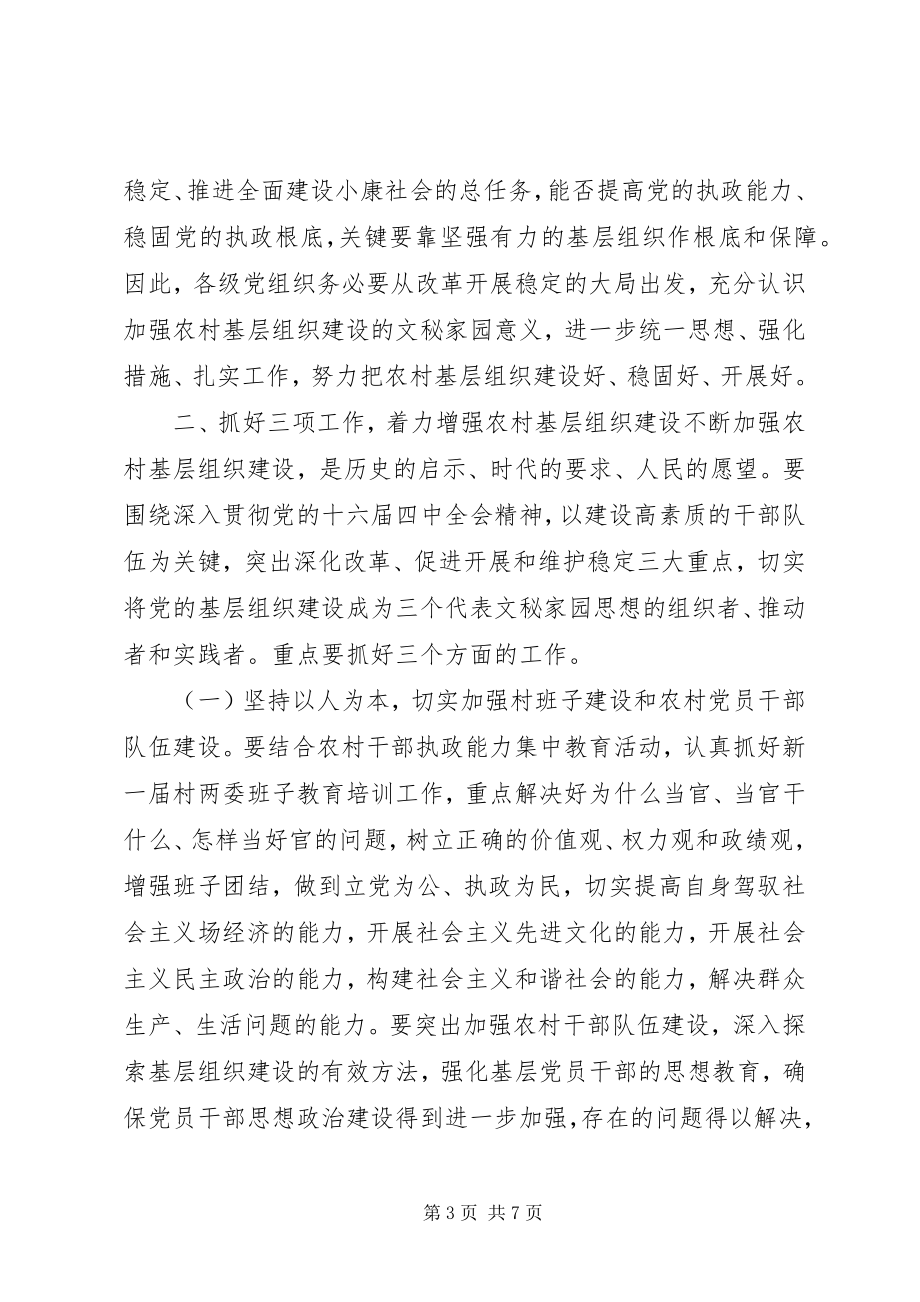 2023年在全镇农村基层组织建设工作会议上的致辞.docx_第3页