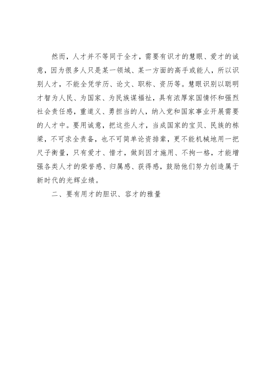 2023年诚纳英才担使命人才强国为初心组工干部心得体会新编.docx_第2页