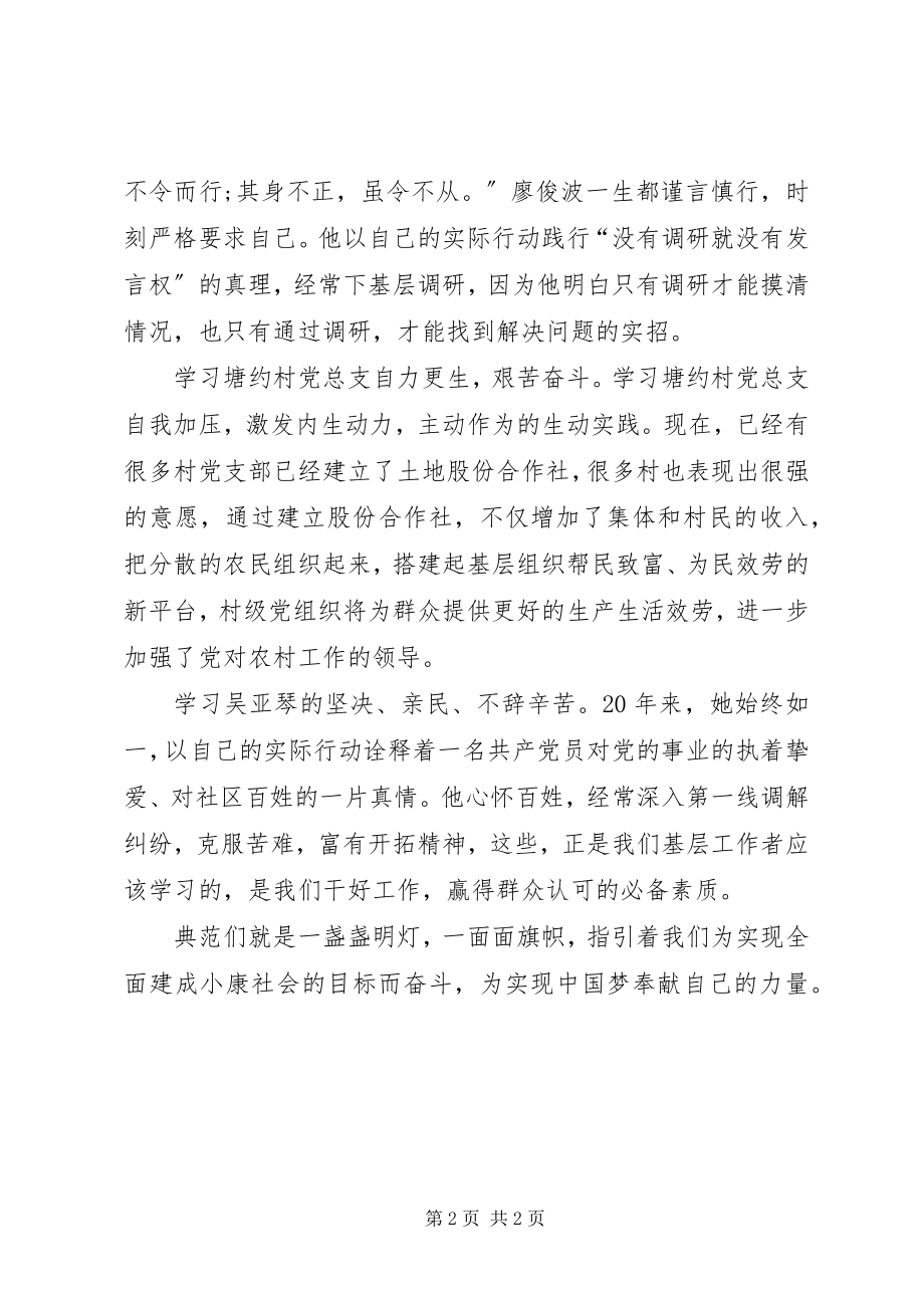 2023年榜样观后心得体会.docx_第2页