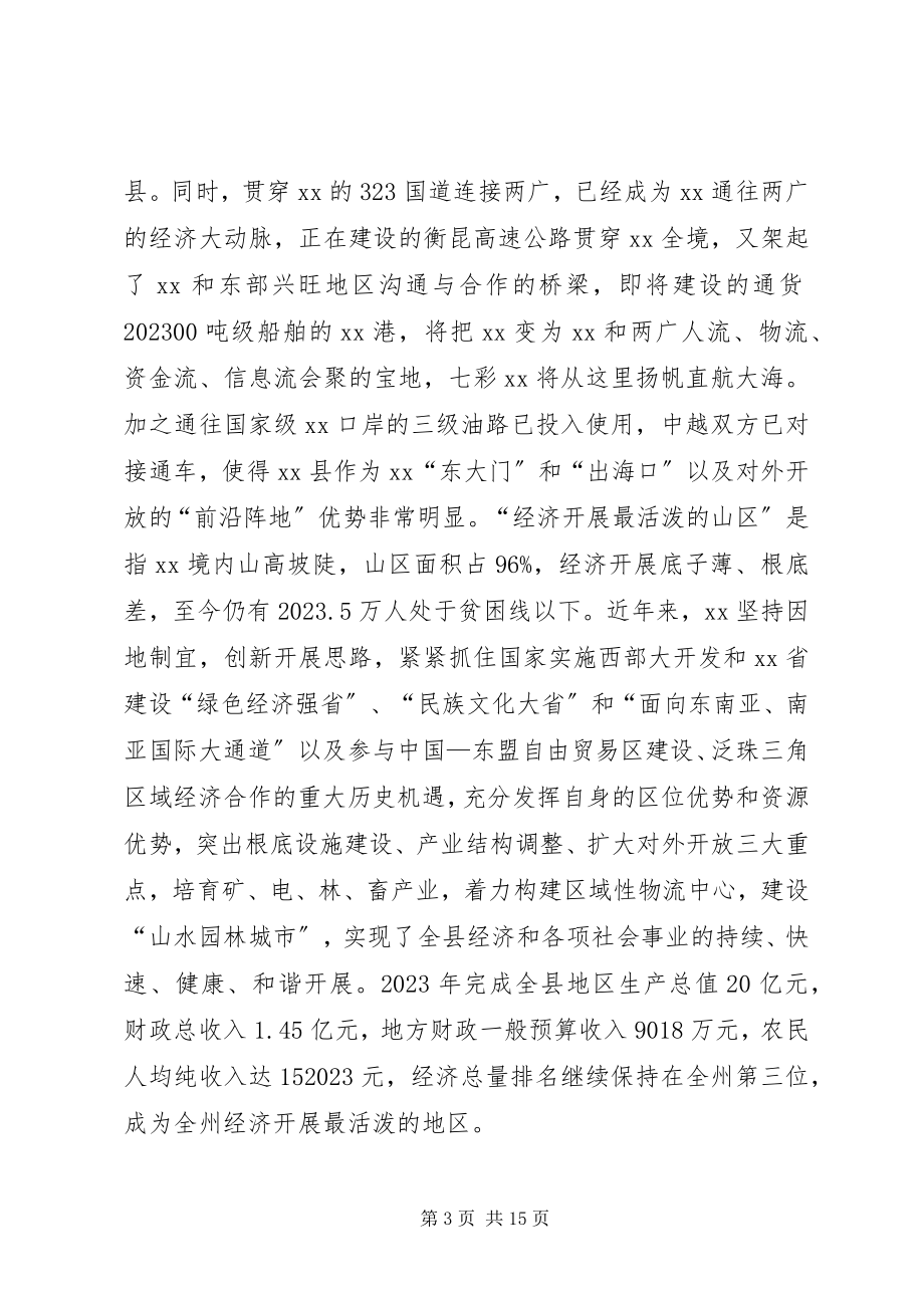 2023年县长关于县科技工作汇报.docx_第3页