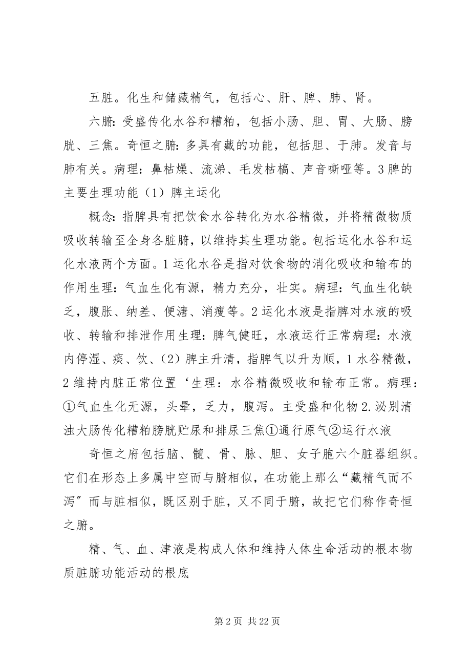 2023年中医学理论总结.docx_第2页