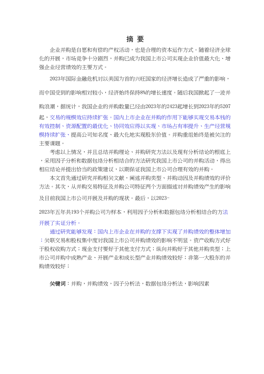 2023年W405已改从A企业投资亏损谈企业投资风险控制.doc_第1页