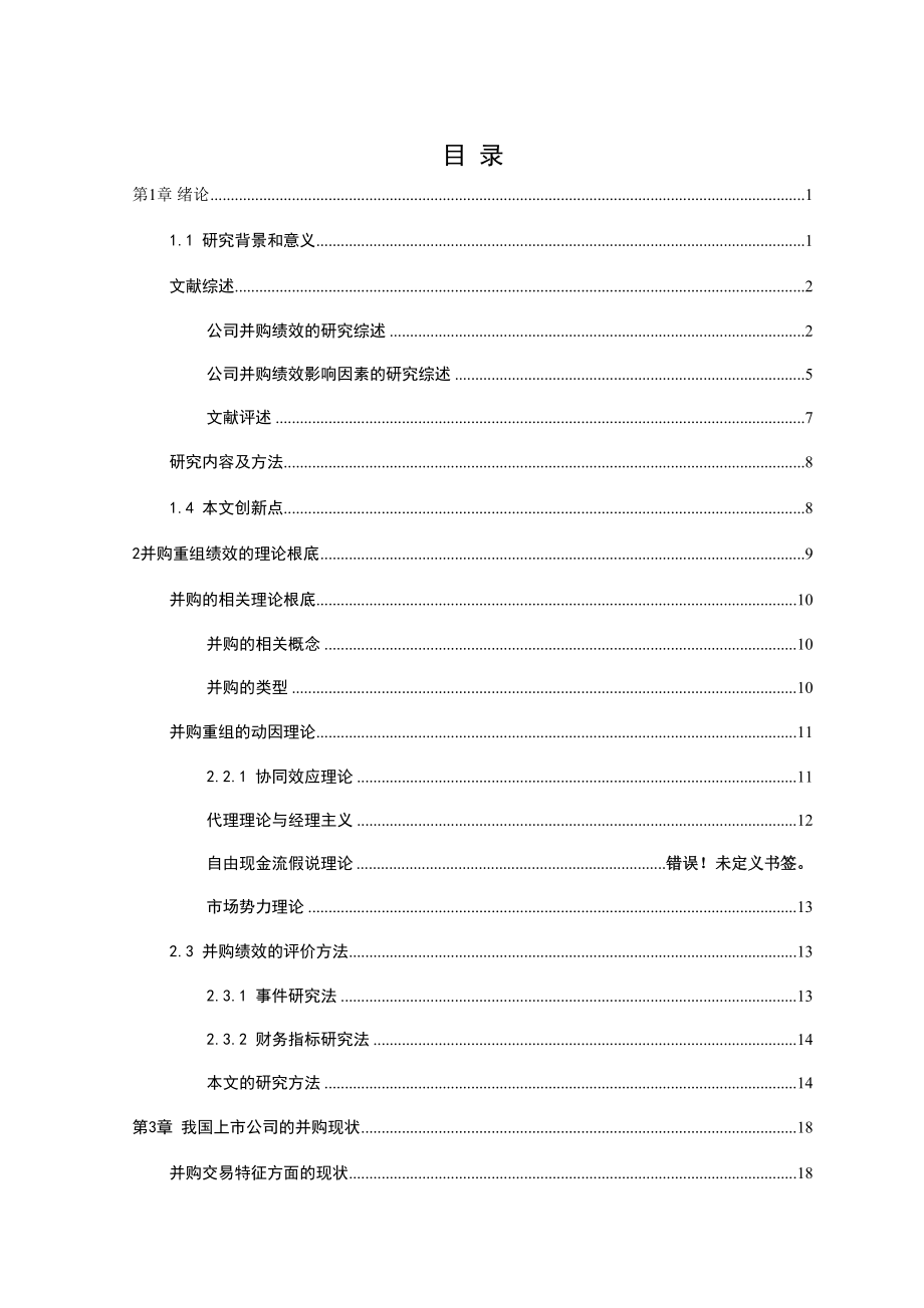 2023年W405已改从A企业投资亏损谈企业投资风险控制.doc_第2页