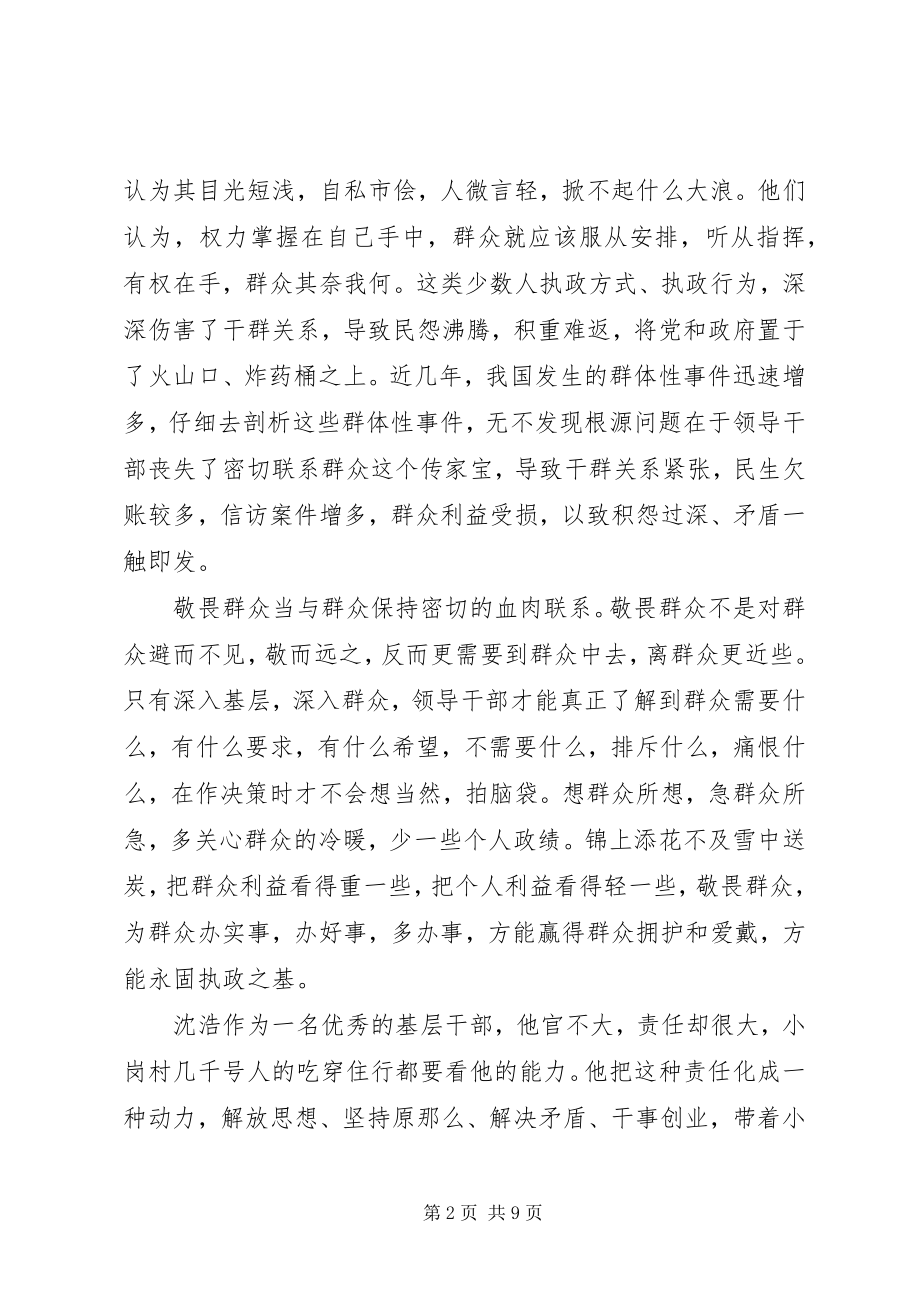 2023年严以律己心得体会4.docx_第2页