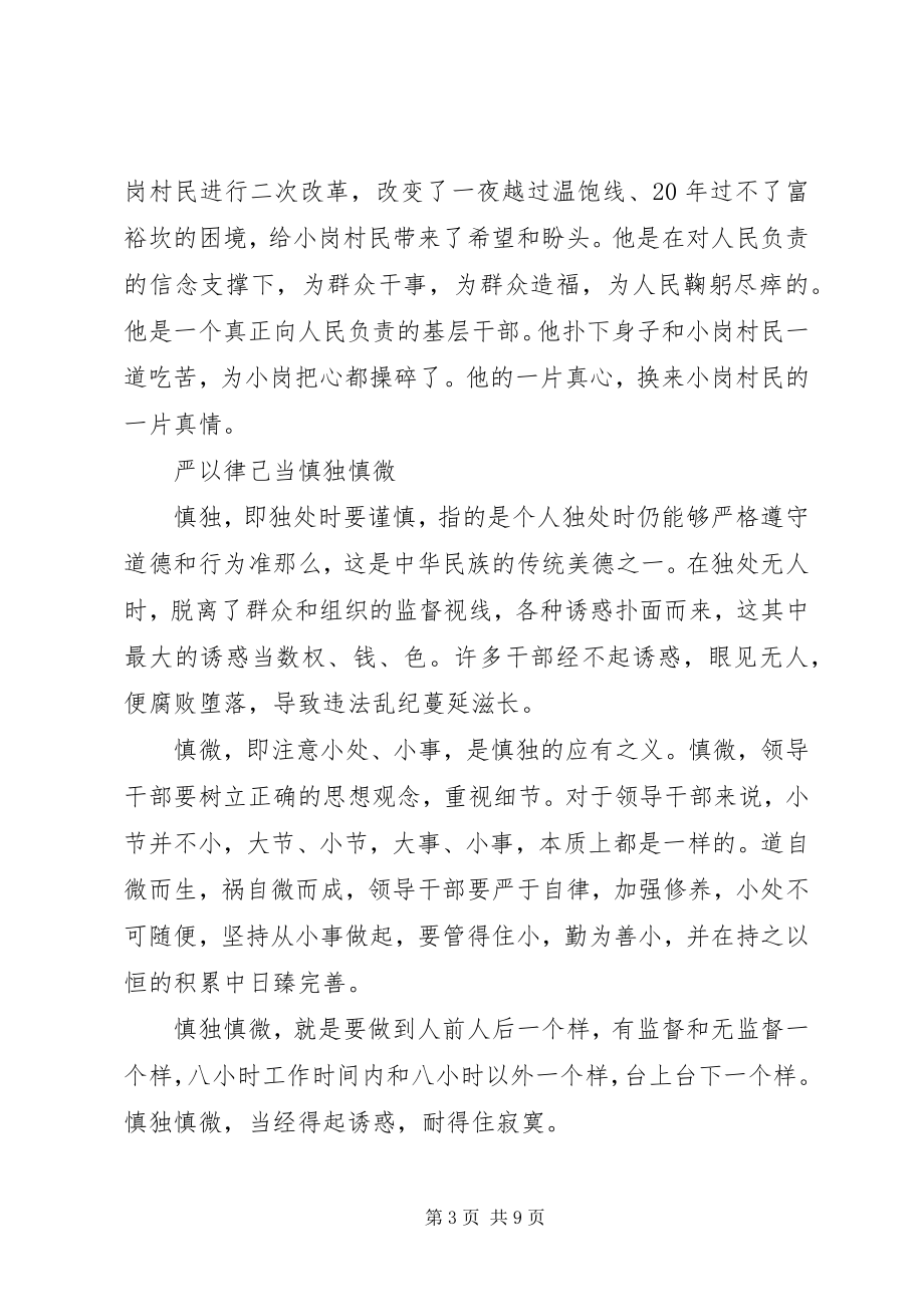 2023年严以律己心得体会4.docx_第3页