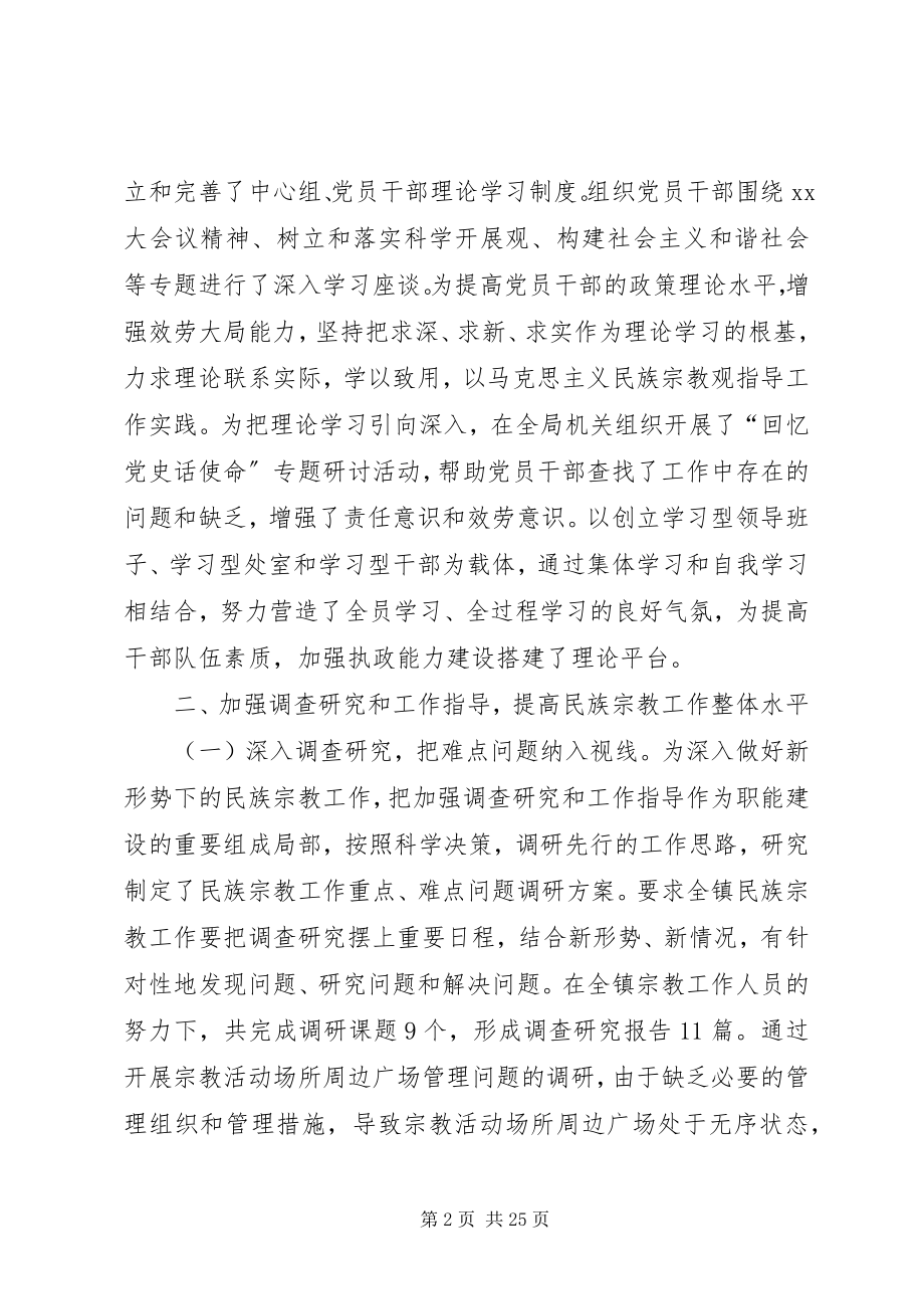 2023年宗教问题的调研报告[合集.docx_第2页