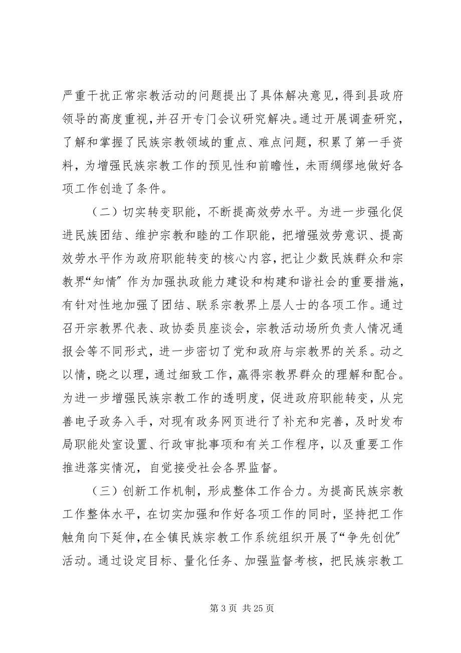 2023年宗教问题的调研报告[合集.docx_第3页