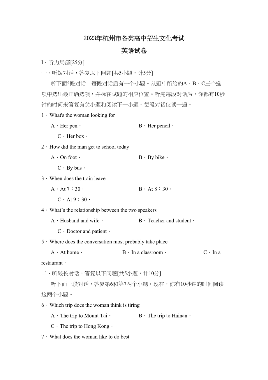 2023年浙江省杭州市各类高中招生文化考试初中英语.docx_第1页