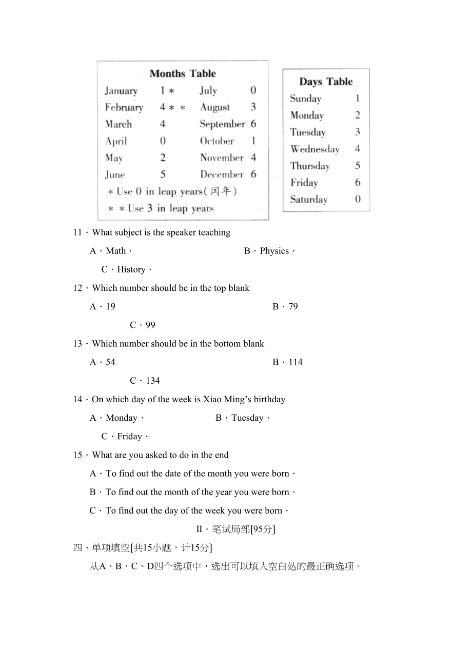 2023年浙江省杭州市各类高中招生文化考试初中英语.docx_第3页