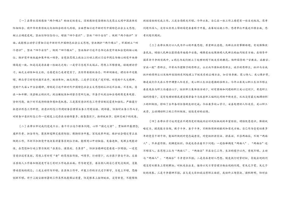 城建局党组书记2023年党史学习教育专题民主生活会对照检查材料.docx_第2页