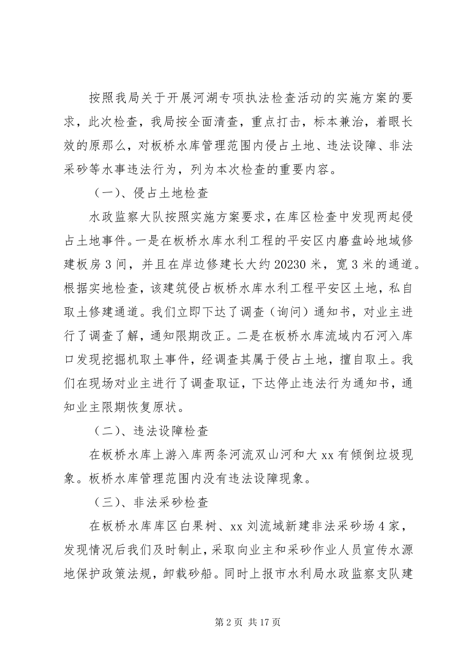 2023年开展河湖专项执法检查活动情况的汇报.docx_第2页