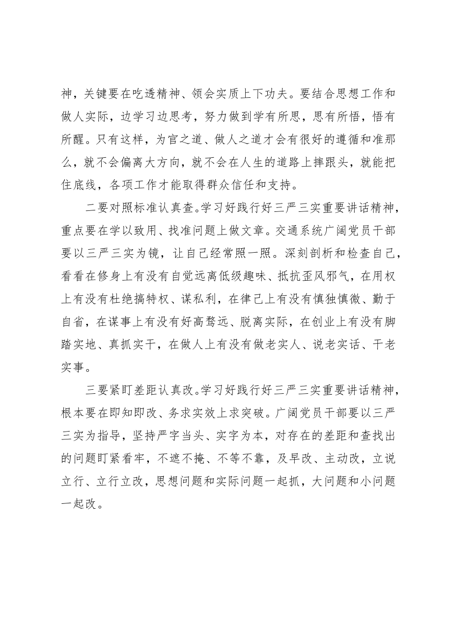 2023年党委三严三实整改措施.docx_第2页