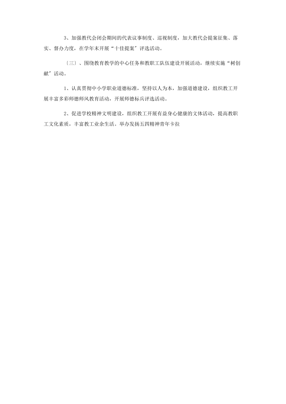 2023年宜都二中－学年度工会工作计划.docx_第2页