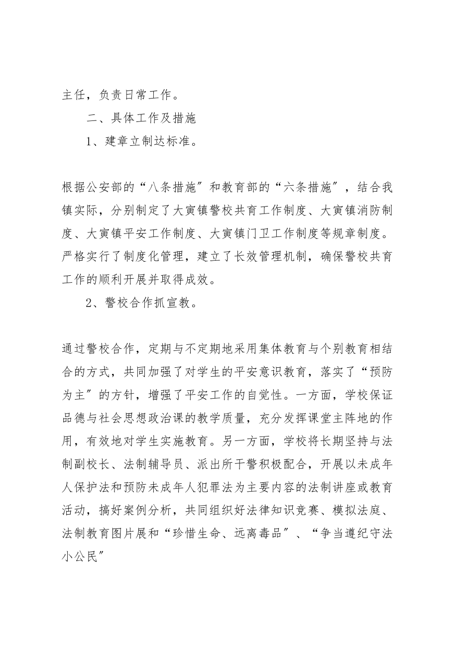 2023年警校共育实施方案 .doc_第2页