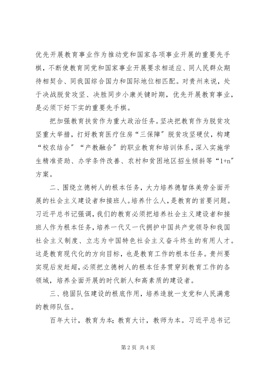 2023年学习省委书记谈话精神.docx_第2页