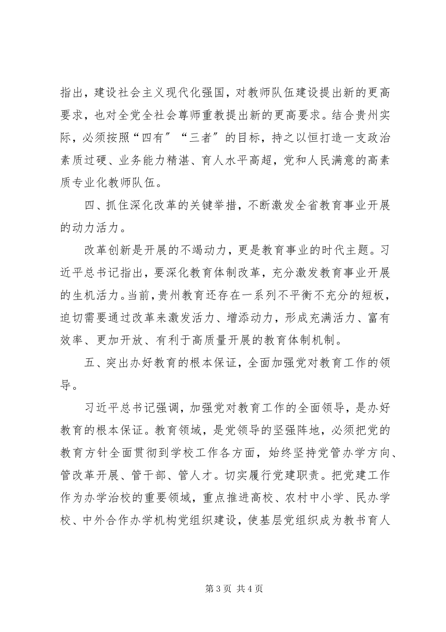 2023年学习省委书记谈话精神.docx_第3页