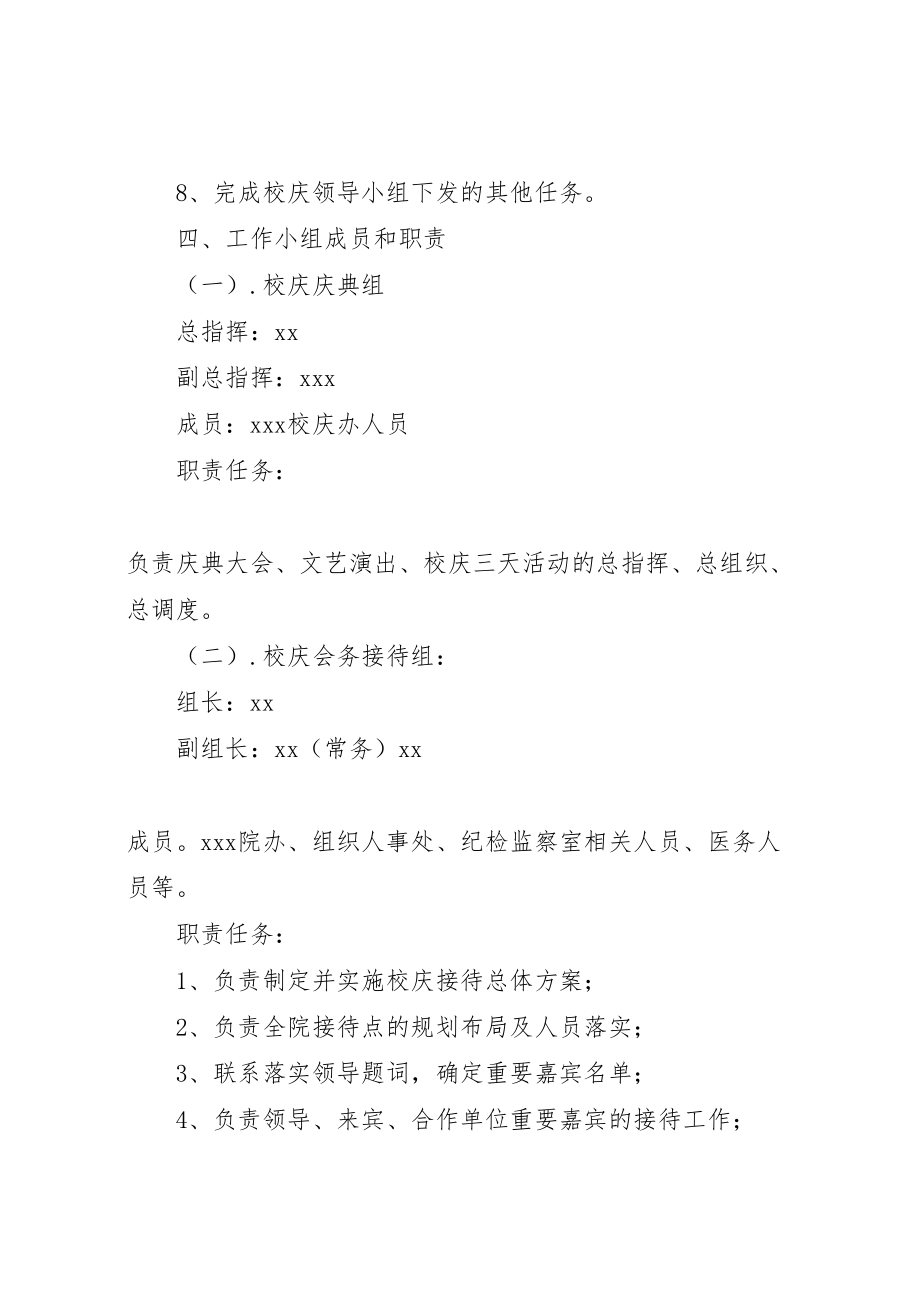 2023年华阳中学建校六十周年校庆活动实施方案 3.doc_第3页