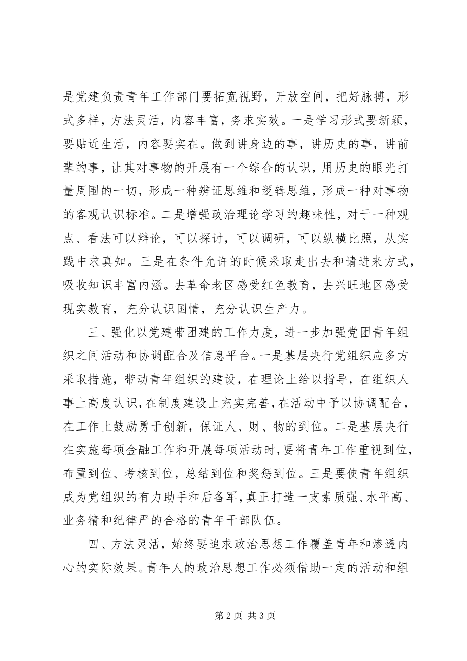 2023年对基层央行青年政治思想工作的思考工作心得.docx_第2页