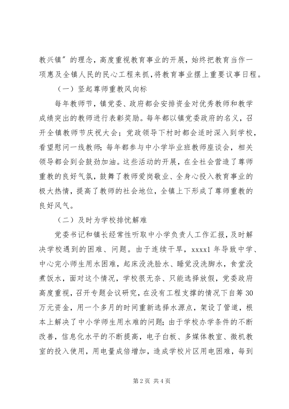 2023年教育工作会议交流讲话稿.docx_第2页